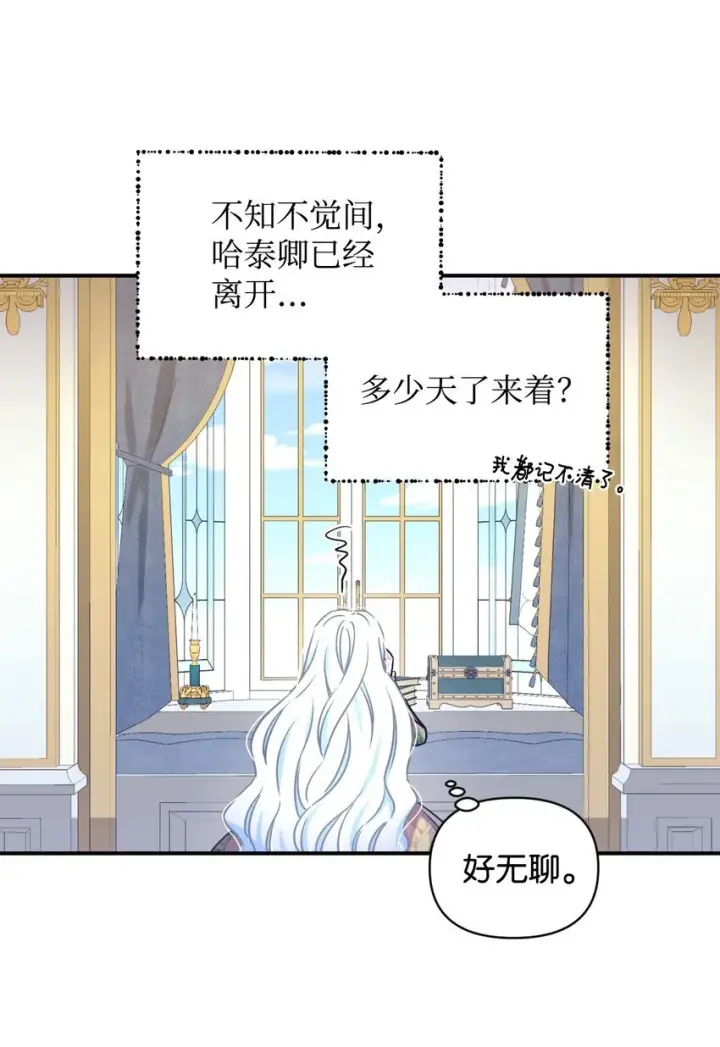 漫画《我要成为这监禁游戏的女主》14 宠物福利大放送第66张图