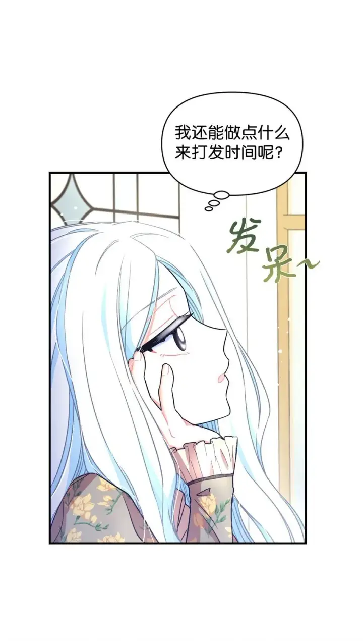 漫画《我要成为这监禁游戏的女主》14 宠物福利大放送第68张图