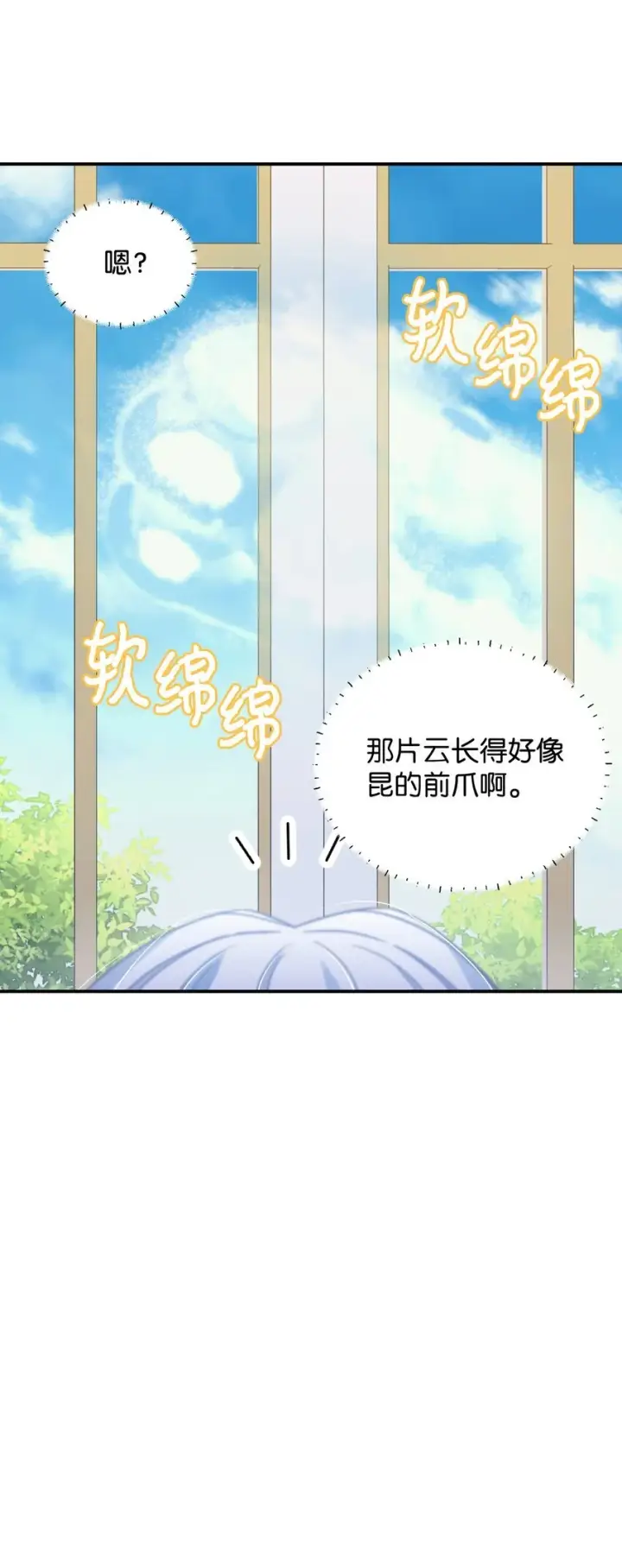 漫画《我要成为这监禁游戏的女主》14 宠物福利大放送第69张图