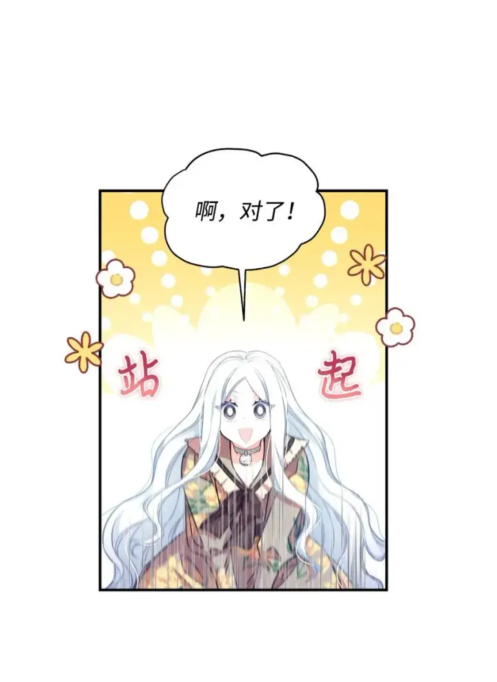 漫画《我要成为这监禁游戏的女主》14 宠物福利大放送第70张图