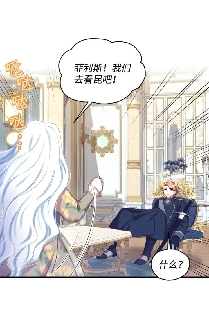 漫画《我要成为这监禁游戏的女主》14 宠物福利大放送第71张图