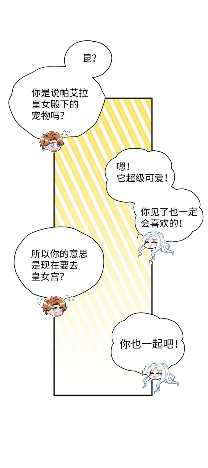 漫画《我要成为这监禁游戏的女主》14 宠物福利大放送第72张图