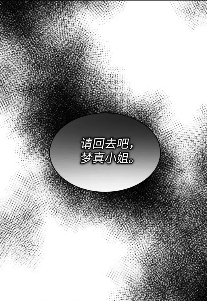 漫画《我要成为这监禁游戏的女主》14 宠物福利大放送第78张图