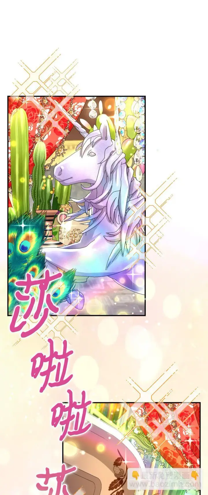 漫画《我要成为这监禁游戏的女主》14 宠物福利大放送第8张图