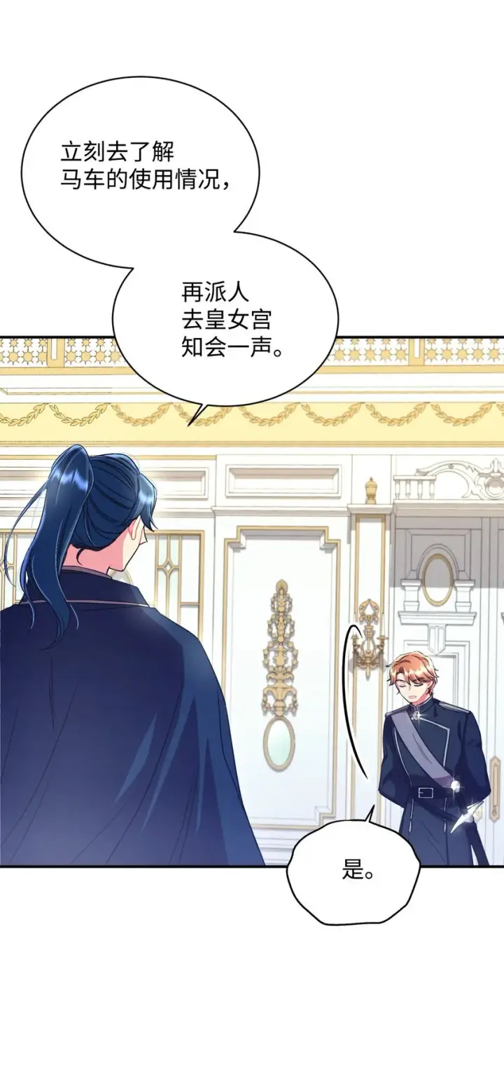 漫画《我要成为这监禁游戏的女主》15 竟敢惹我的小猫咪第19张图