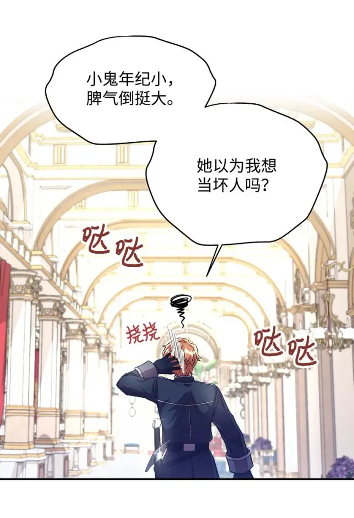 漫画《我要成为这监禁游戏的女主》15 竟敢惹我的小猫咪第23张图