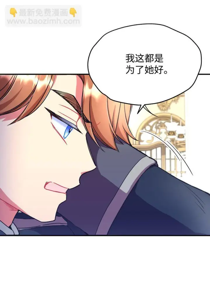 漫画《我要成为这监禁游戏的女主》15 竟敢惹我的小猫咪第24张图