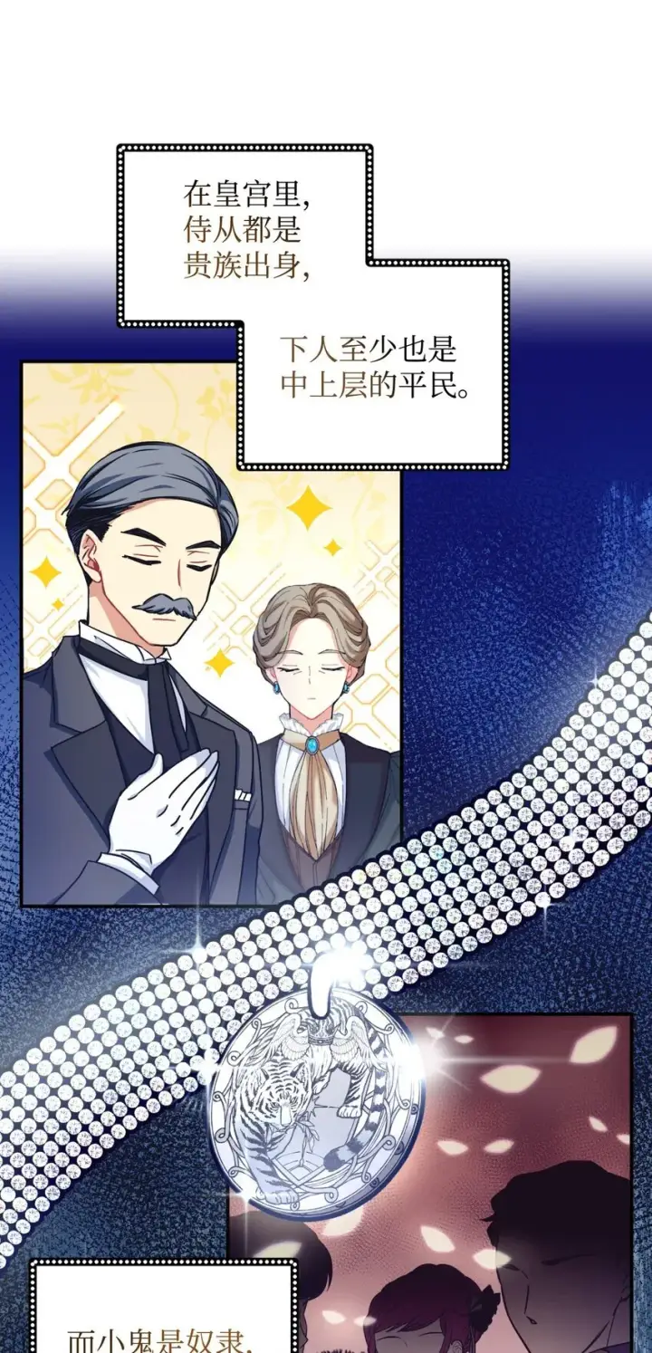 漫画《我要成为这监禁游戏的女主》15 竟敢惹我的小猫咪第25张图