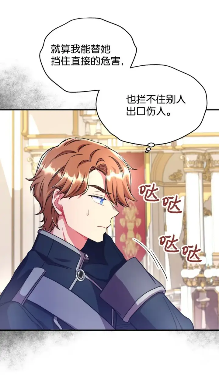 漫画《我要成为这监禁游戏的女主》15 竟敢惹我的小猫咪第27张图
