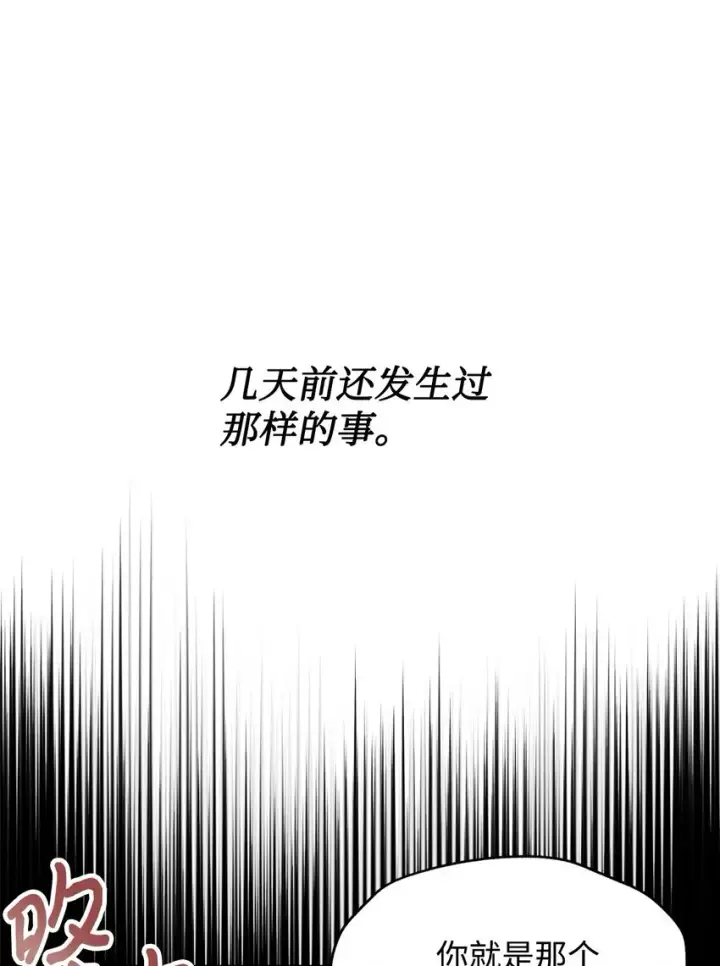 漫画《我要成为这监禁游戏的女主》15 竟敢惹我的小猫咪第28张图