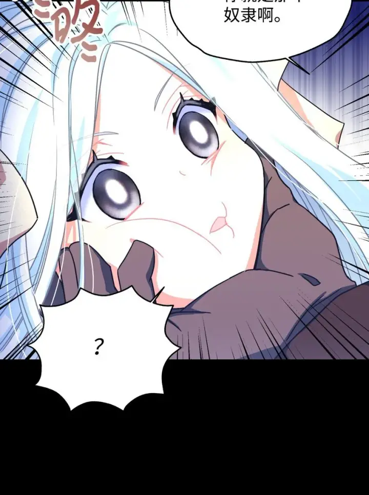 漫画《我要成为这监禁游戏的女主》15 竟敢惹我的小猫咪第29张图
