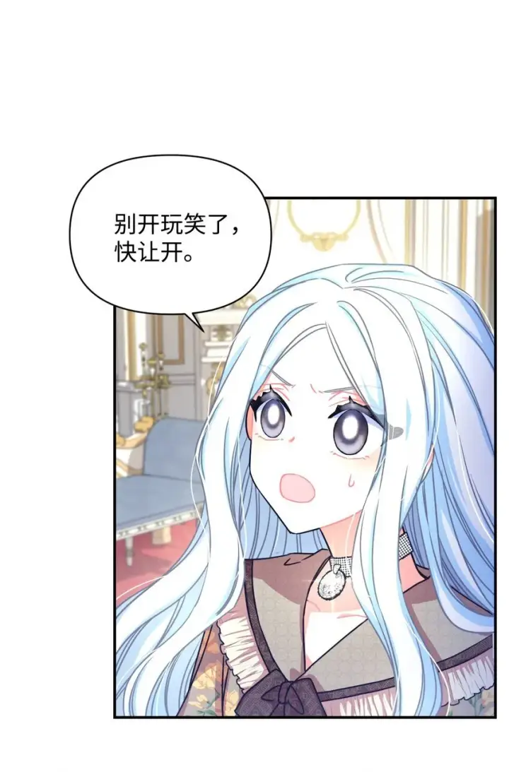 漫画《我要成为这监禁游戏的女主》15 竟敢惹我的小猫咪第3张图