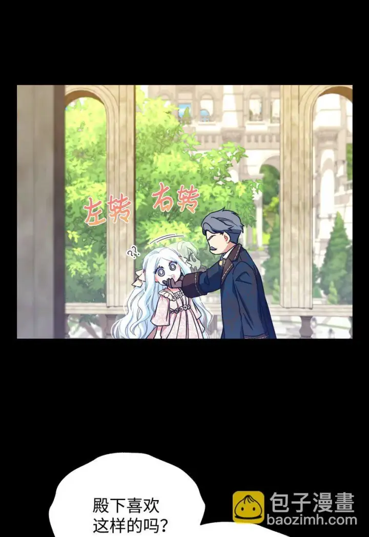 漫画《我要成为这监禁游戏的女主》15 竟敢惹我的小猫咪第30张图