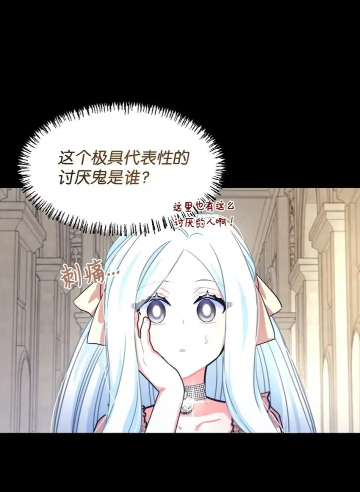 漫画《我要成为这监禁游戏的女主》15 竟敢惹我的小猫咪第32张图