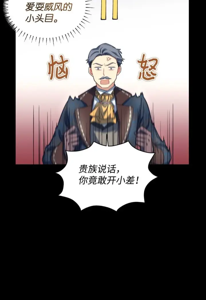 漫画《我要成为这监禁游戏的女主》15 竟敢惹我的小猫咪第35张图