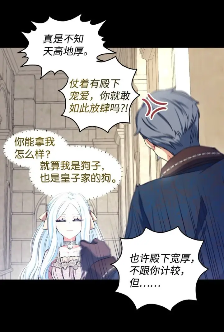 漫画《我要成为这监禁游戏的女主》15 竟敢惹我的小猫咪第36张图