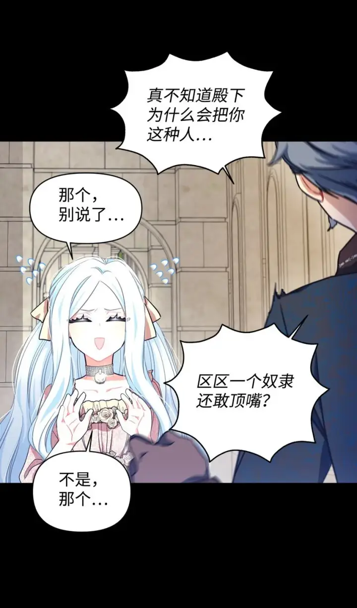 漫画《我要成为这监禁游戏的女主》15 竟敢惹我的小猫咪第38张图