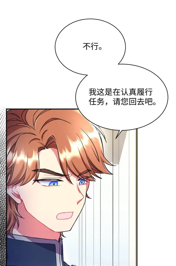 漫画《我要成为这监禁游戏的女主》15 竟敢惹我的小猫咪第4张图