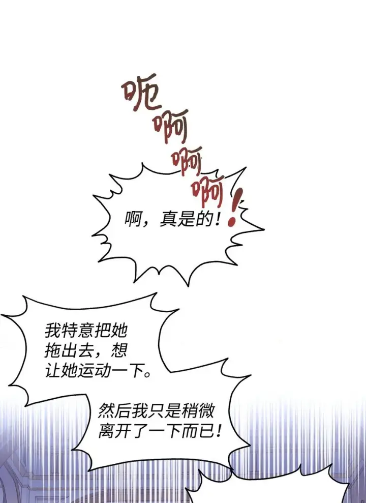 漫画《我要成为这监禁游戏的女主》15 竟敢惹我的小猫咪第42张图