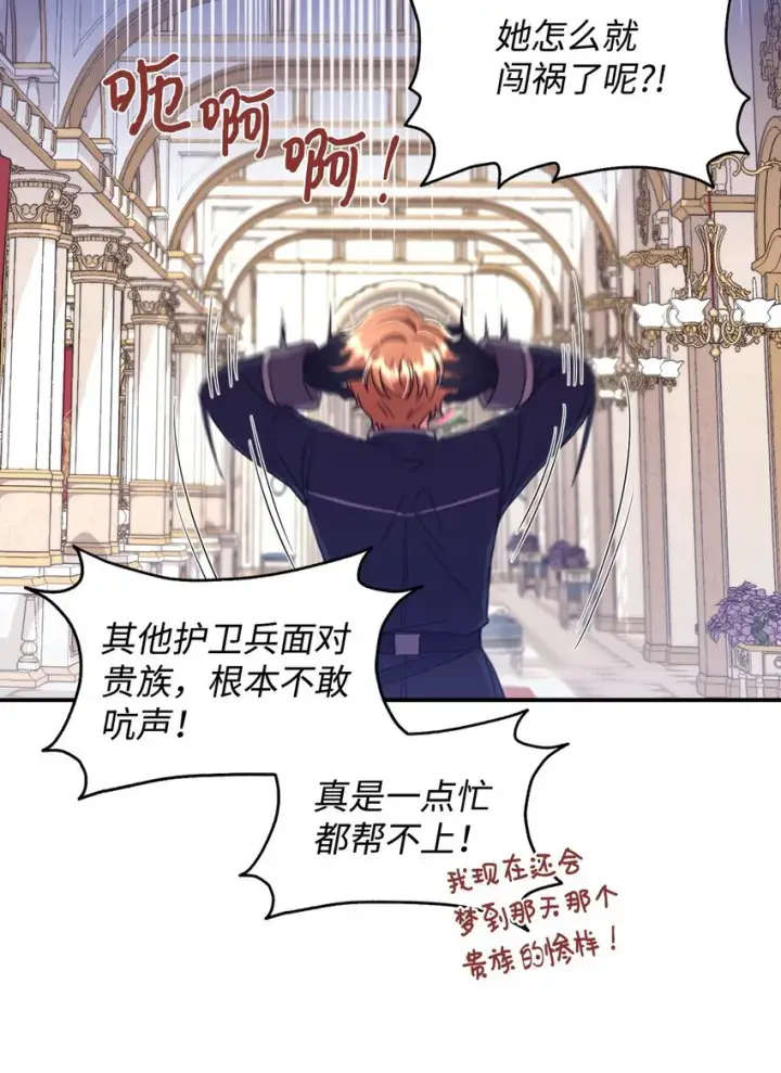 漫画《我要成为这监禁游戏的女主》15 竟敢惹我的小猫咪第43张图