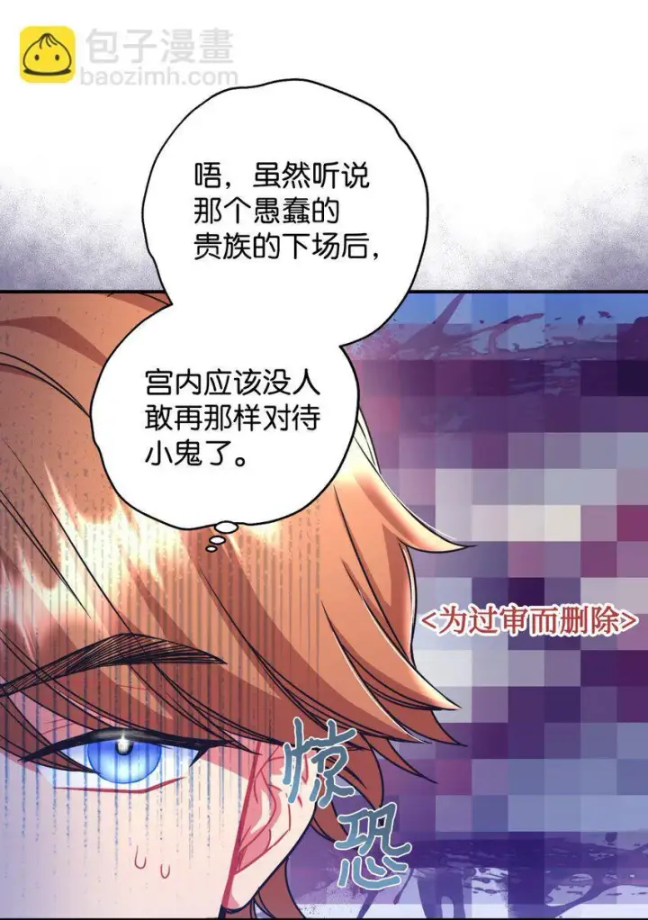 漫画《我要成为这监禁游戏的女主》15 竟敢惹我的小猫咪第44张图