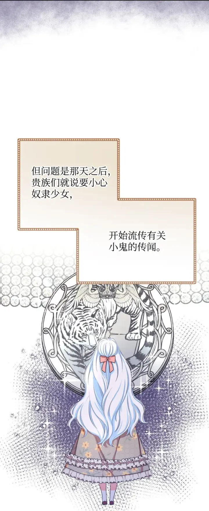 漫画《我要成为这监禁游戏的女主》15 竟敢惹我的小猫咪第45张图
