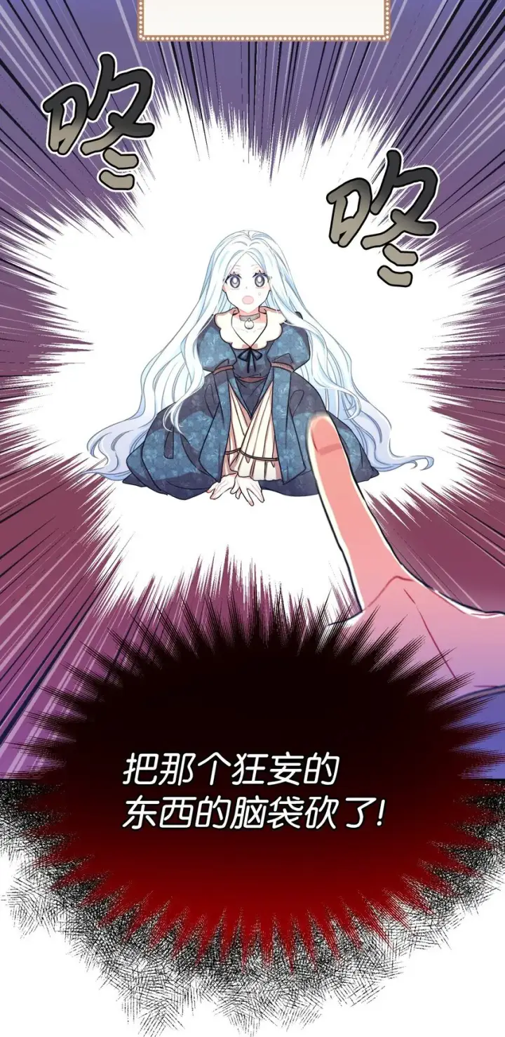 漫画《我要成为这监禁游戏的女主》15 竟敢惹我的小猫咪第49张图
