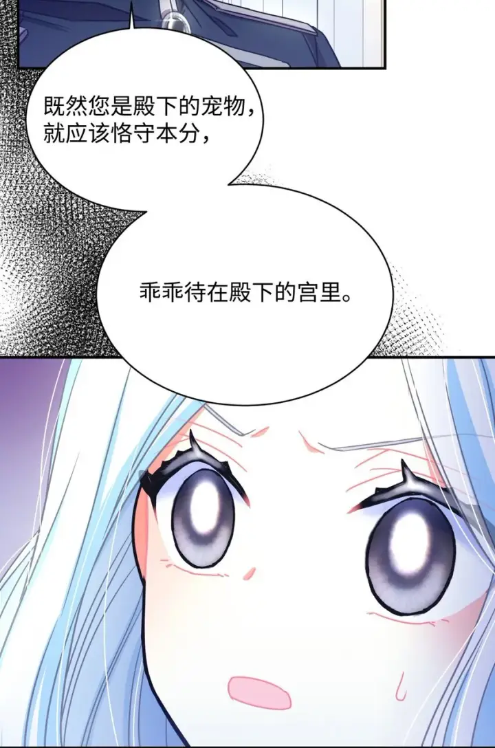 漫画《我要成为这监禁游戏的女主》15 竟敢惹我的小猫咪第5张图