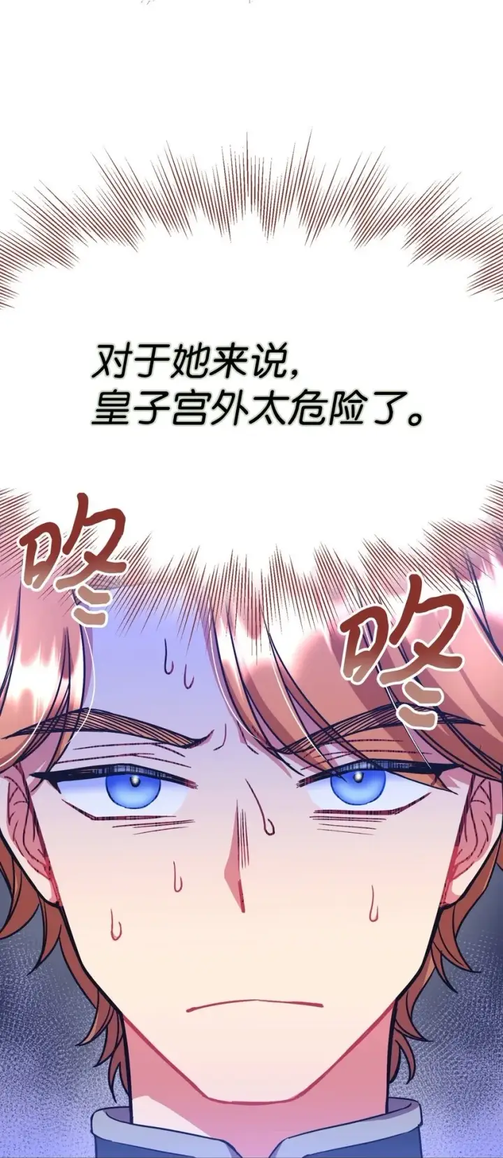 漫画《我要成为这监禁游戏的女主》15 竟敢惹我的小猫咪第50张图