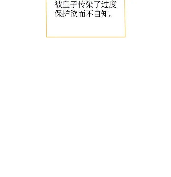 漫画《我要成为这监禁游戏的女主》15 竟敢惹我的小猫咪第52张图