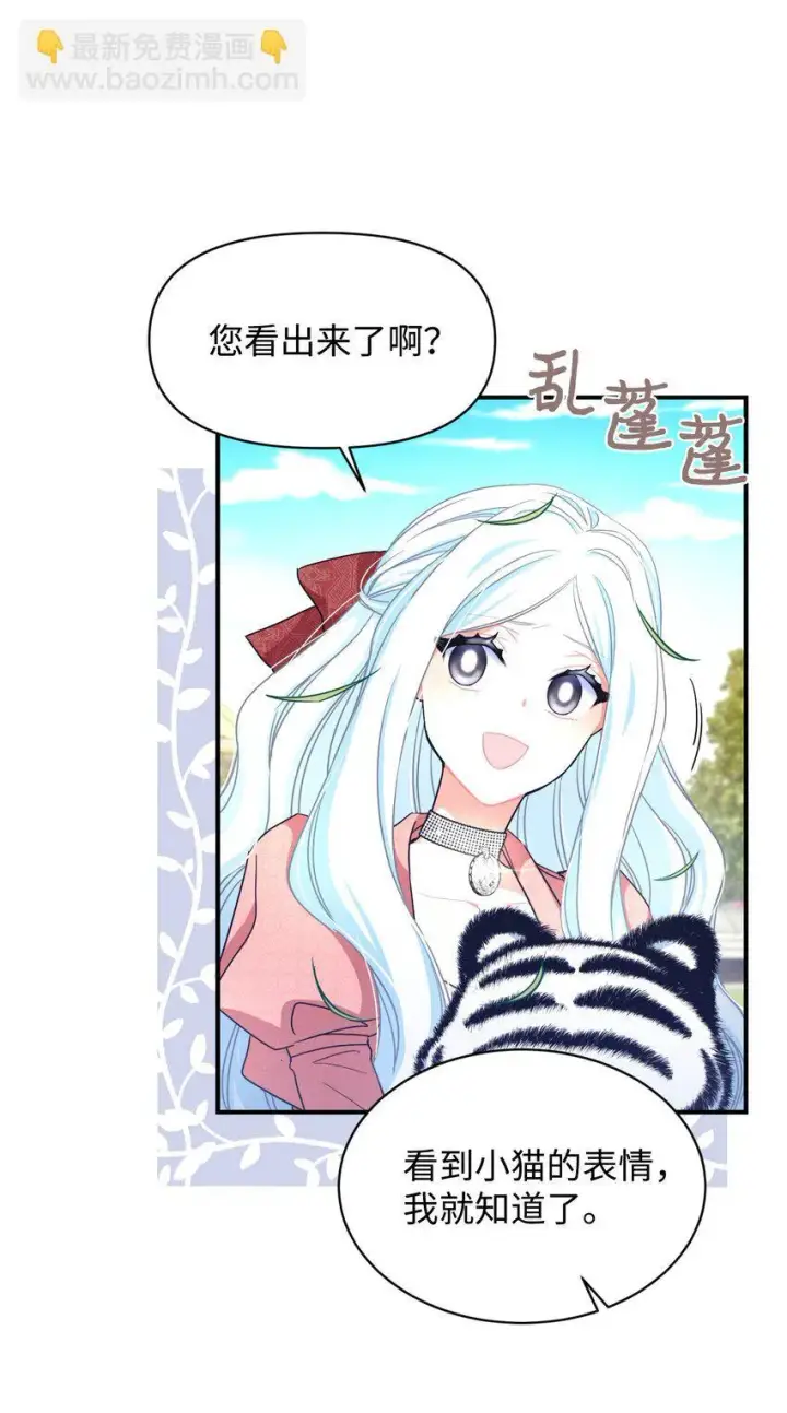 漫画《我要成为这监禁游戏的女主》15 竟敢惹我的小猫咪第60张图