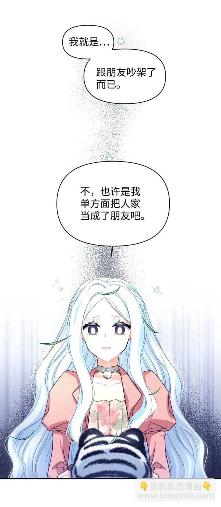 漫画《我要成为这监禁游戏的女主》15 竟敢惹我的小猫咪第61张图
