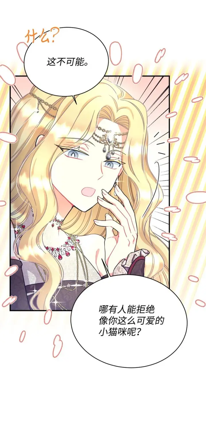 漫画《我要成为这监禁游戏的女主》15 竟敢惹我的小猫咪第62张图