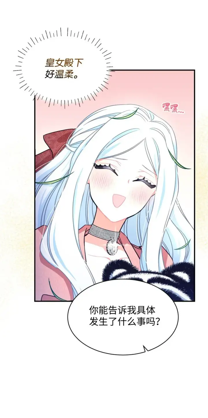 漫画《我要成为这监禁游戏的女主》15 竟敢惹我的小猫咪第63张图