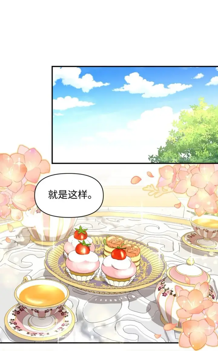 漫画《我要成为这监禁游戏的女主》15 竟敢惹我的小猫咪第64张图