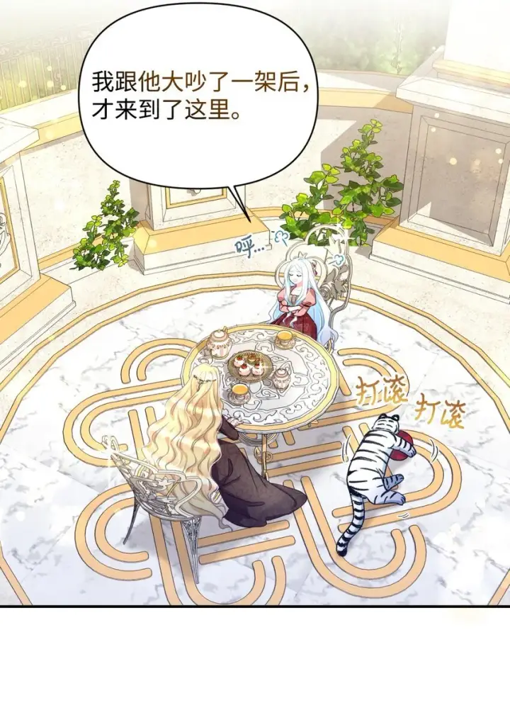 漫画《我要成为这监禁游戏的女主》15 竟敢惹我的小猫咪第65张图