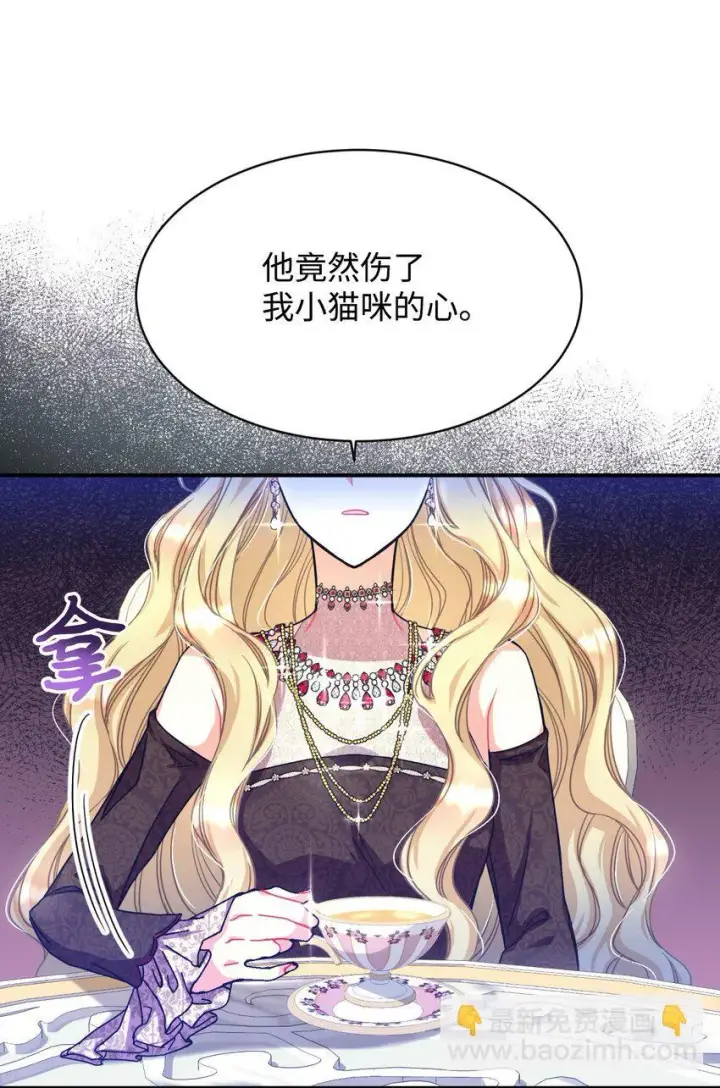 漫画《我要成为这监禁游戏的女主》15 竟敢惹我的小猫咪第66张图
