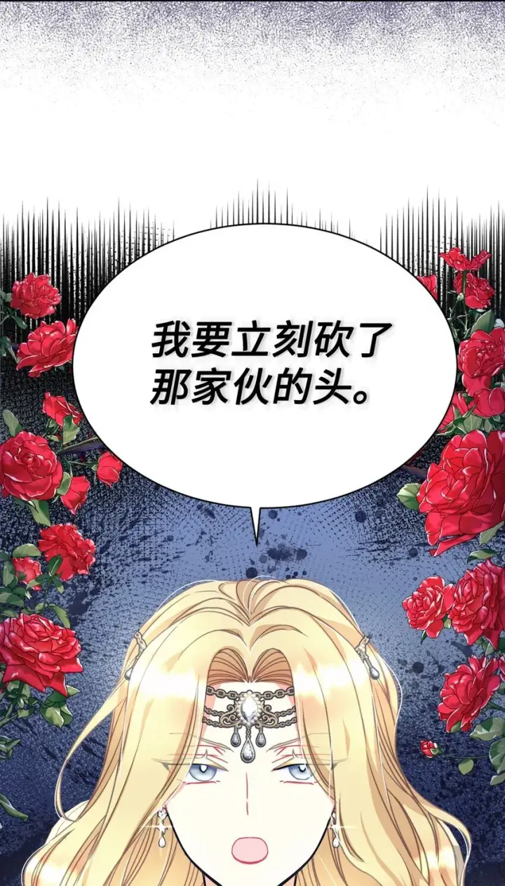 漫画《我要成为这监禁游戏的女主》15 竟敢惹我的小猫咪第69张图