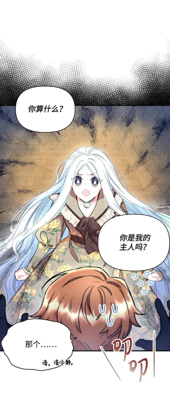 漫画《我要成为这监禁游戏的女主》15 竟敢惹我的小猫咪第8张图