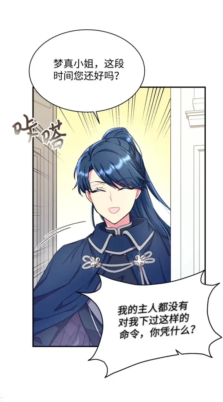 漫画《我要成为这监禁游戏的女主》15 竟敢惹我的小猫咪第9张图