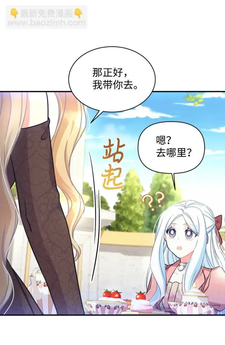 漫画《我要成为这监禁游戏的女主》16 主人不会抛弃狗狗的！第13张图