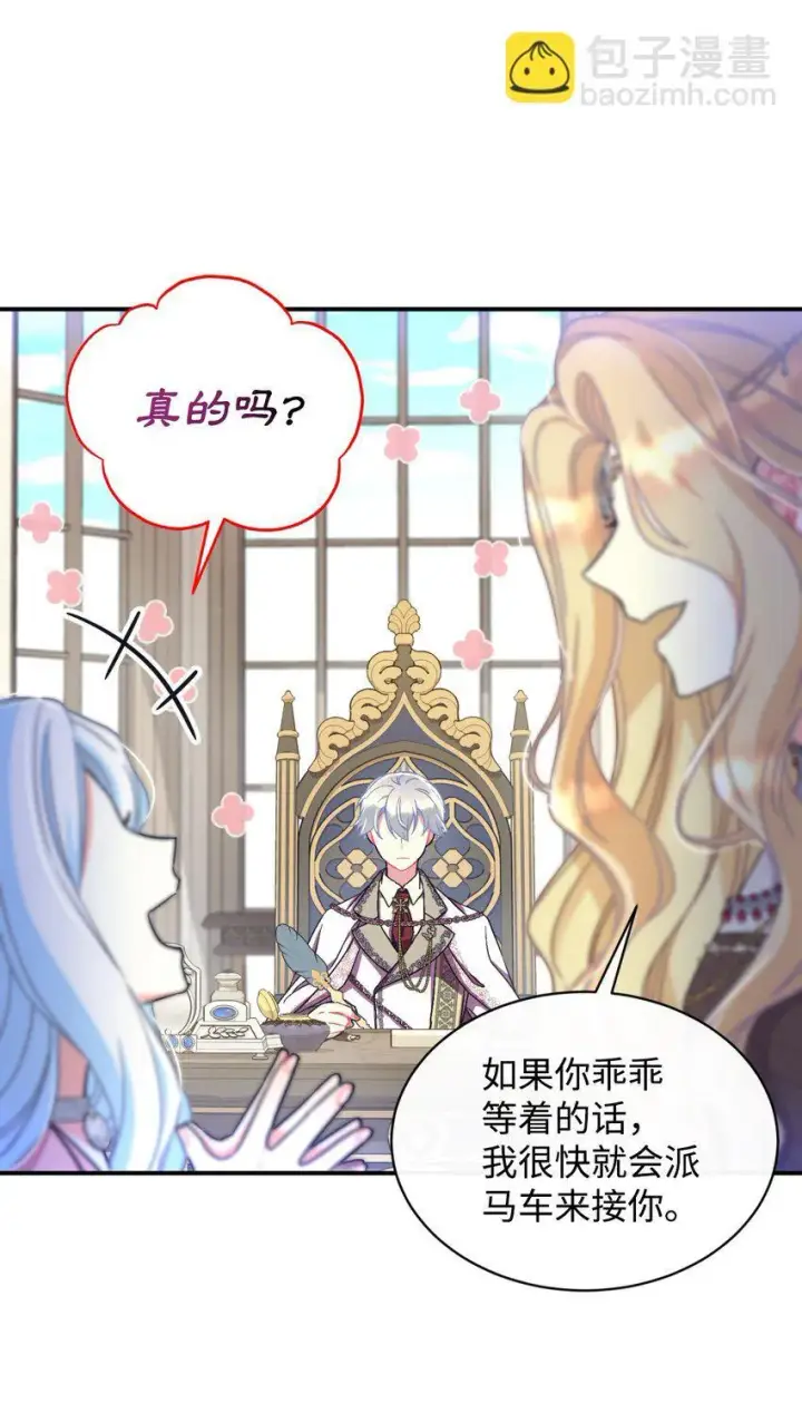 漫画《我要成为这监禁游戏的女主》16 主人不会抛弃狗狗的！第22张图