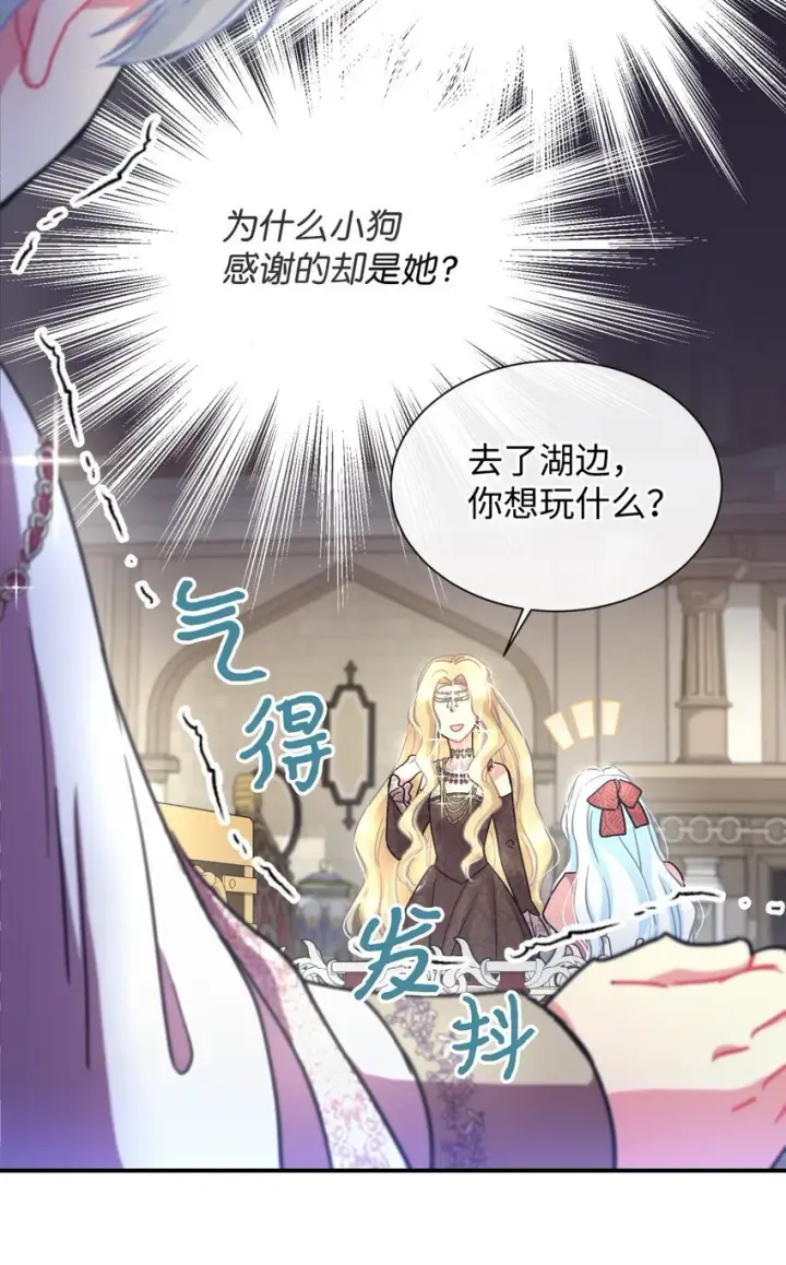 漫画《我要成为这监禁游戏的女主》16 主人不会抛弃狗狗的！第24张图