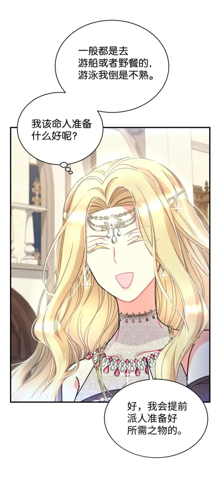 漫画《我要成为这监禁游戏的女主》16 主人不会抛弃狗狗的！第26张图