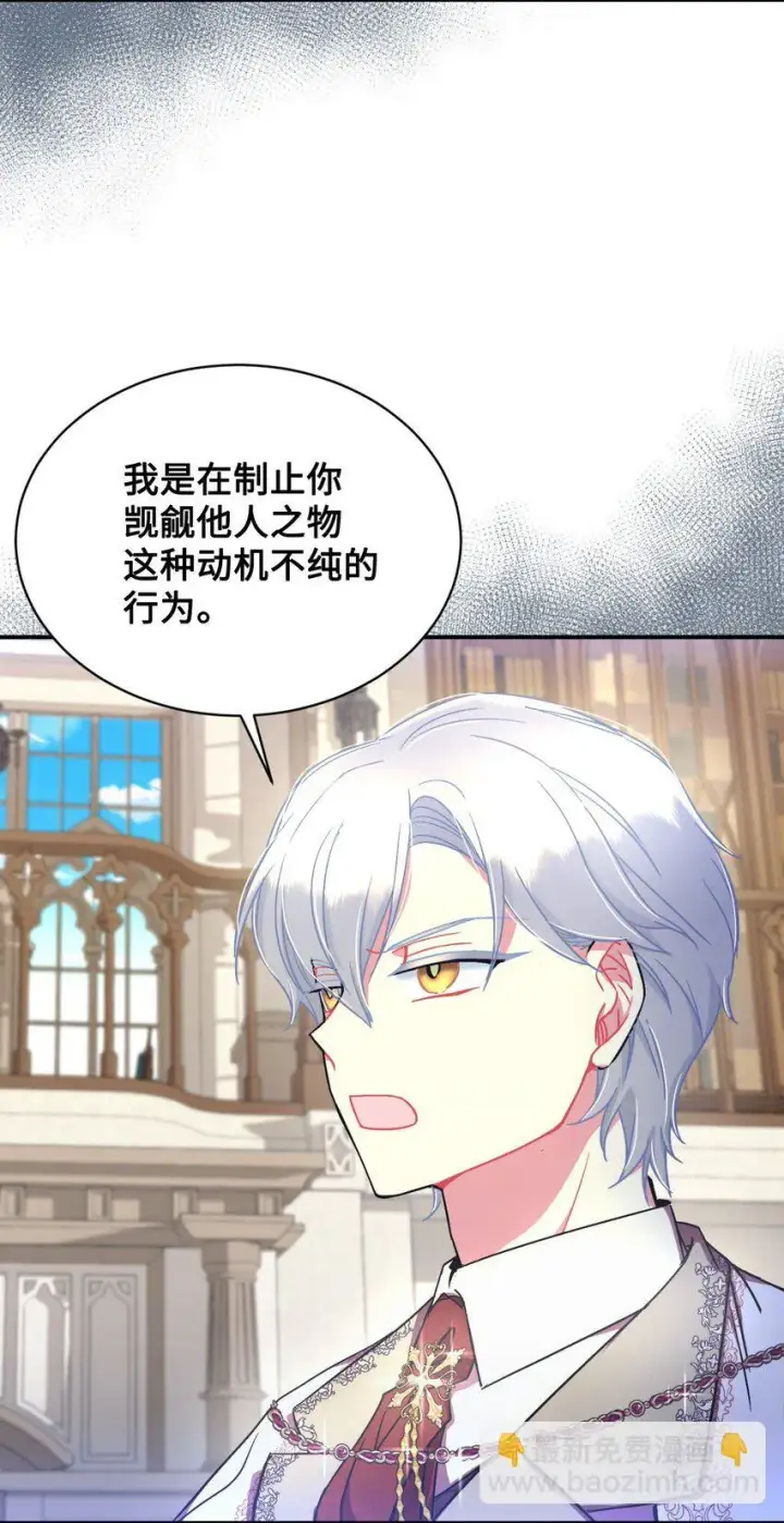 漫画《我要成为这监禁游戏的女主》16 主人不会抛弃狗狗的！第30张图