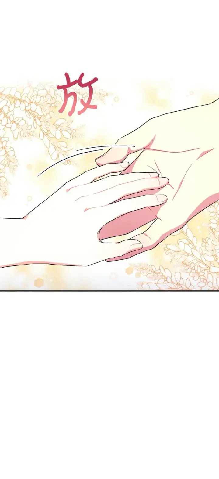 漫画《我要成为这监禁游戏的女主》16 主人不会抛弃狗狗的！第33张图