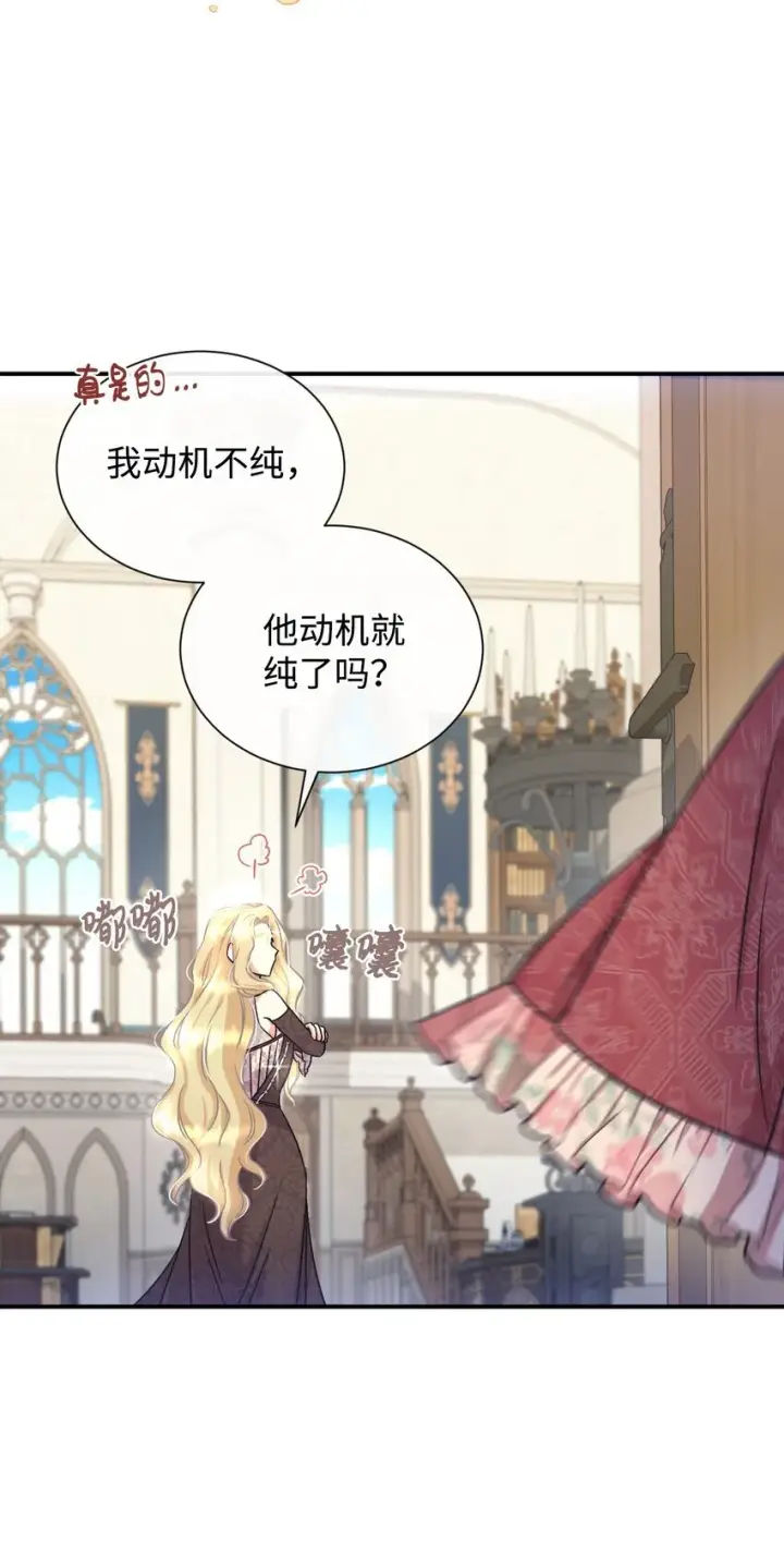 漫画《我要成为这监禁游戏的女主》16 主人不会抛弃狗狗的！第35张图