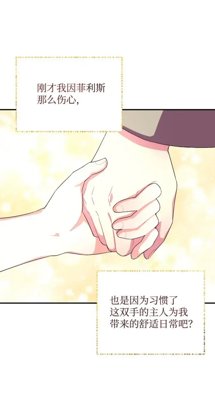 漫画《我要成为这监禁游戏的女主》16 主人不会抛弃狗狗的！第39张图