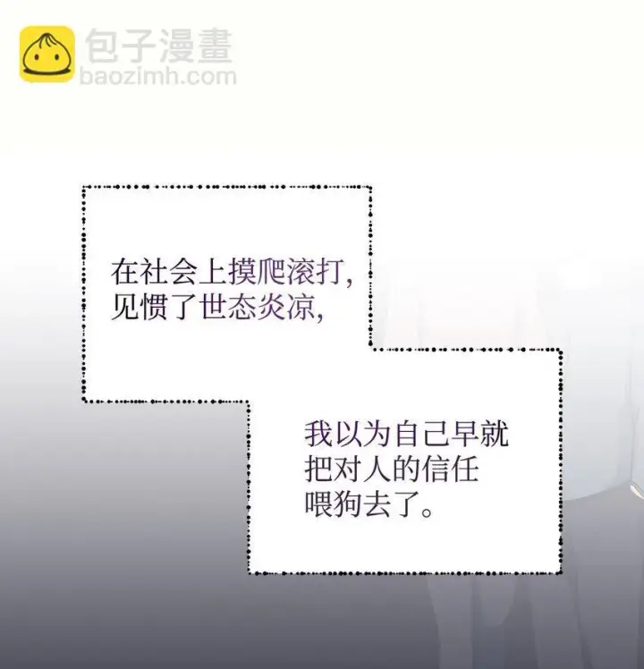 漫画《我要成为这监禁游戏的女主》16 主人不会抛弃狗狗的！第40张图