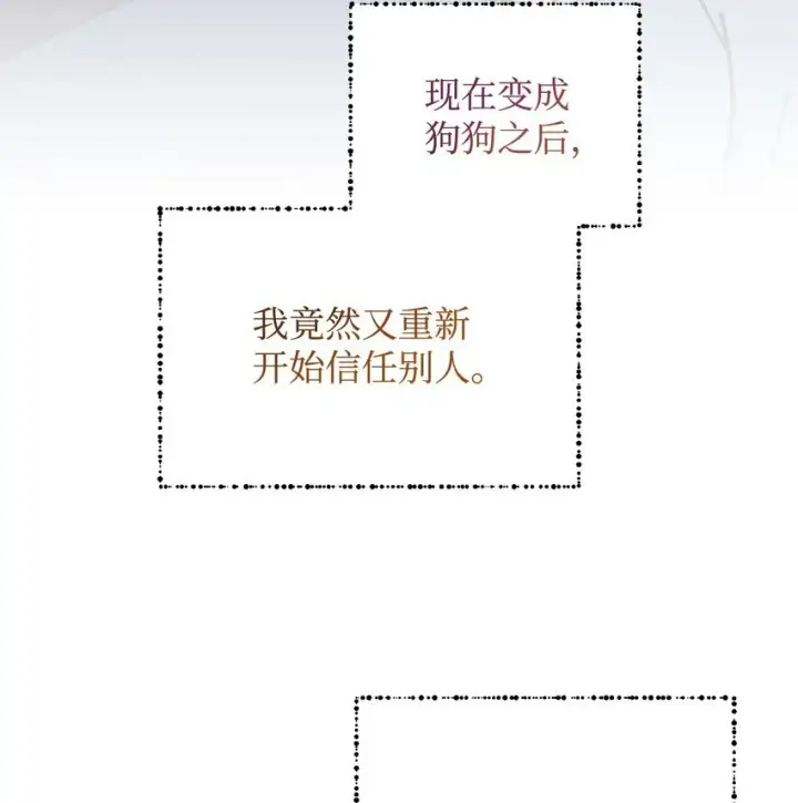 漫画《我要成为这监禁游戏的女主》16 主人不会抛弃狗狗的！第42张图